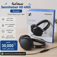 سماعة سنهايزر HD400S • جديدة • ألماني أصلي