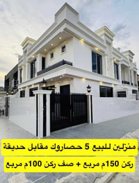 حصاروك • ١٥٠م+١٠٠م • ٤غرف