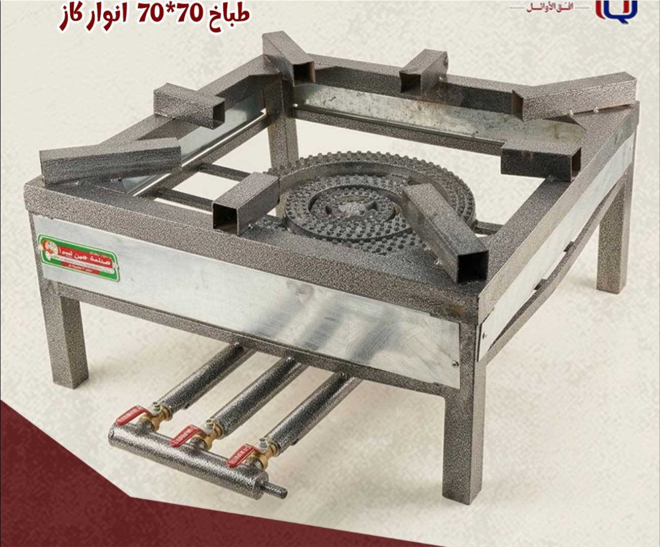 اسعارنا بلاش سويناها بس يمنه 
توفرت جميع الطباخات الايراني وكافه الاحجام 

ايراني ضمان الاصلي اذا نار موش زركه يرجع 
السعر حسب القياس المذكور على الصوره 

مجمع الامام الحسن المجتبى للتجهيزات المواد المنزليه 

مجمع رحمن الفهداوي

ذي قار الفهود حي العسكري داخل الفرع المقابل دائره الكهرباء الجديده خلف مجمع مهند ابو اللبان 

الاستفسار الاتصال او مراسله وتس ***********
