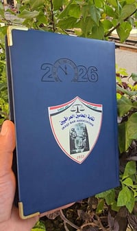 مفكرة محاماة ٢٠٢٦ • شعار نقابة المحامين • المسيب