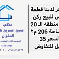 منطقة الـ20 • ركن • ٢٠٦م٢