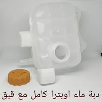 اوبترا • قطع غيار • جملة ومفرد