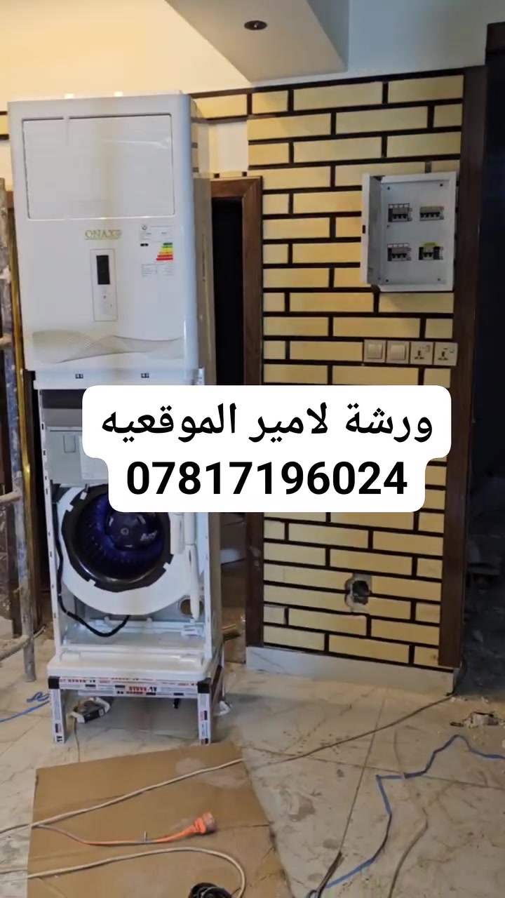 مستعدون 
نصب 🛠 سبالت
💦💦#غسل جميع #السبالت #والمكيفات #شحن #صيانه موقعيه جميع 
السبالت والمكيفات  
سوق الشيوخ ونواحي 
#ورشه متنقله🚕🚕***********
