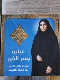 عبايه