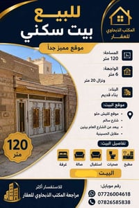 الحي الجمهوري الديوانية • ١٢٠م • بناء قديم
