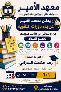 دورات تقوية • ابتدائي-ثالث متوسط • بدء ١/٦