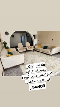 صوفا • سلیمانی • للبيع