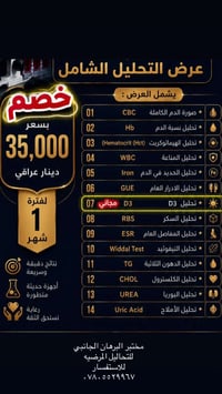 مختبر البرهان • تحاليل شامل • D3 مجاني