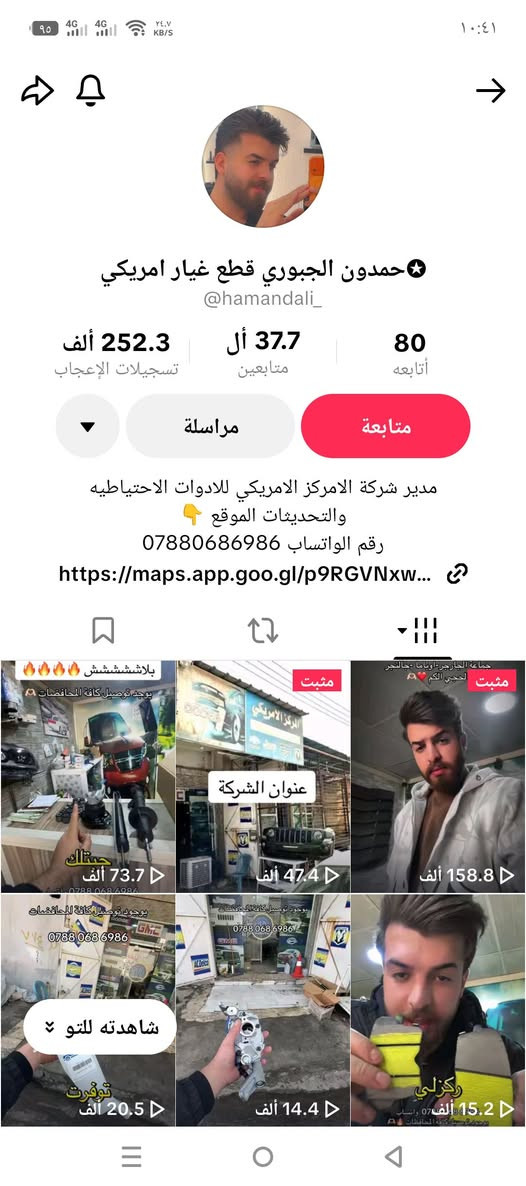 هاي صفحتة عل تك توكhttps://www.tiktok.com/@hamandali_?_r=1&_t=ZS-93eGX7UkU7Q


**إذا كنت صاحب هذا الإعلان وتريد حذفه لأي سبب، رجاءا أرسل رسالة إلى الدعم الفني**
