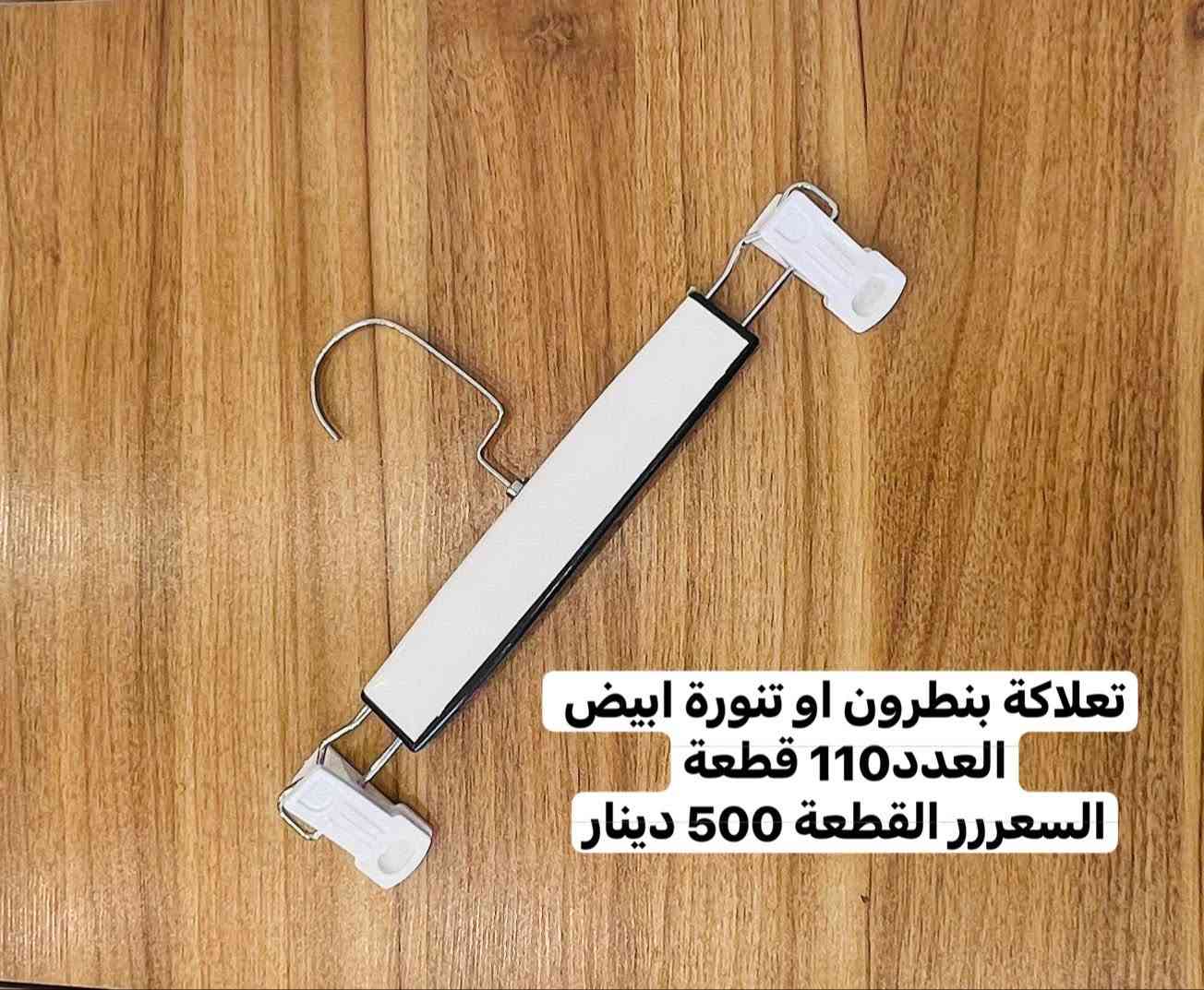 تعاليك مستخدمة للبيع نضيفة جدا للاستفسار المراسلة واتساب فقط *********** فقط واتساب غير موجوداتصال فقط واتساب
