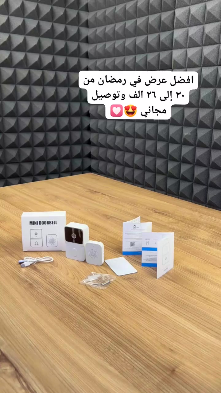 عرض شهر رمضان لمدة محدودة فقط 🌜😶‍🌫️

شوف واسمع وتكلم من موبايلك وين ما تكون!🫀🗣️

جرس ذكي بكاميرا HD ورؤية ليلية لحماية 247 🔒

يوصل إشعار فوري أول ما ينضغط الجرس 📲

تركيب سهل وربط سريع خلال دقائق

بطارية قابلة للشحن + وحدة جرس داخلية لاسلكية

حل عملي وأنيق لزيادة أمان بيتك ✨

للطلب ***********
