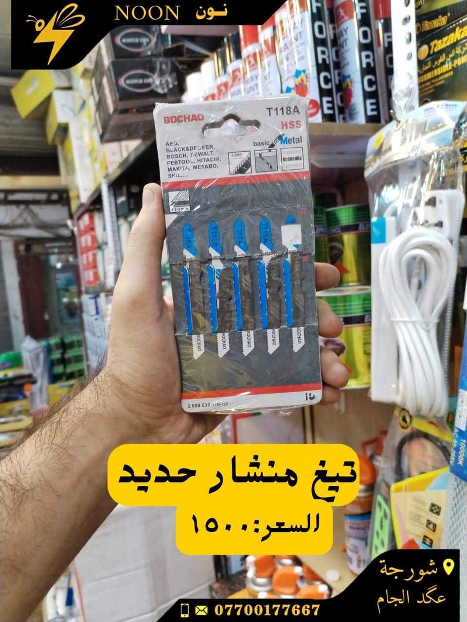 تيزاب مجاري ١/٢ كيلو + ١كيلو +٢ كيلو
منظف الكترونيات +منظف زنجار +منظف كابريتير
كريز اماراتي اصلي
زفت اسود +ابيض +اصفر
اميري بخاخ كبير +امير بخاخ صغير
العنوان :شورجة عكد الجام
واتساب *********** للحجز والاستفسار عن اي منتج
#نون
