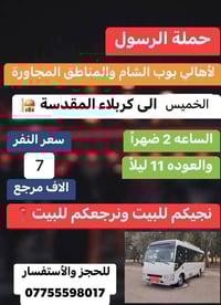 🔴حملة الرسول لأهالي بوب الشام والمناطق المجاورة🔴 الخميس الى كربلاءالمق...