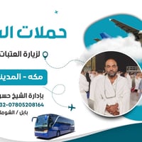 حملات الشكري • افتتاح فرع • الزبار