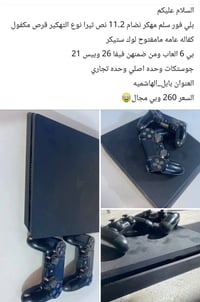 بابل الهاشميه • بلايستيشن • للبيع