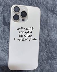 آيفون 16 برو ماكس • بدون كارتون • شخوط بالشاشة