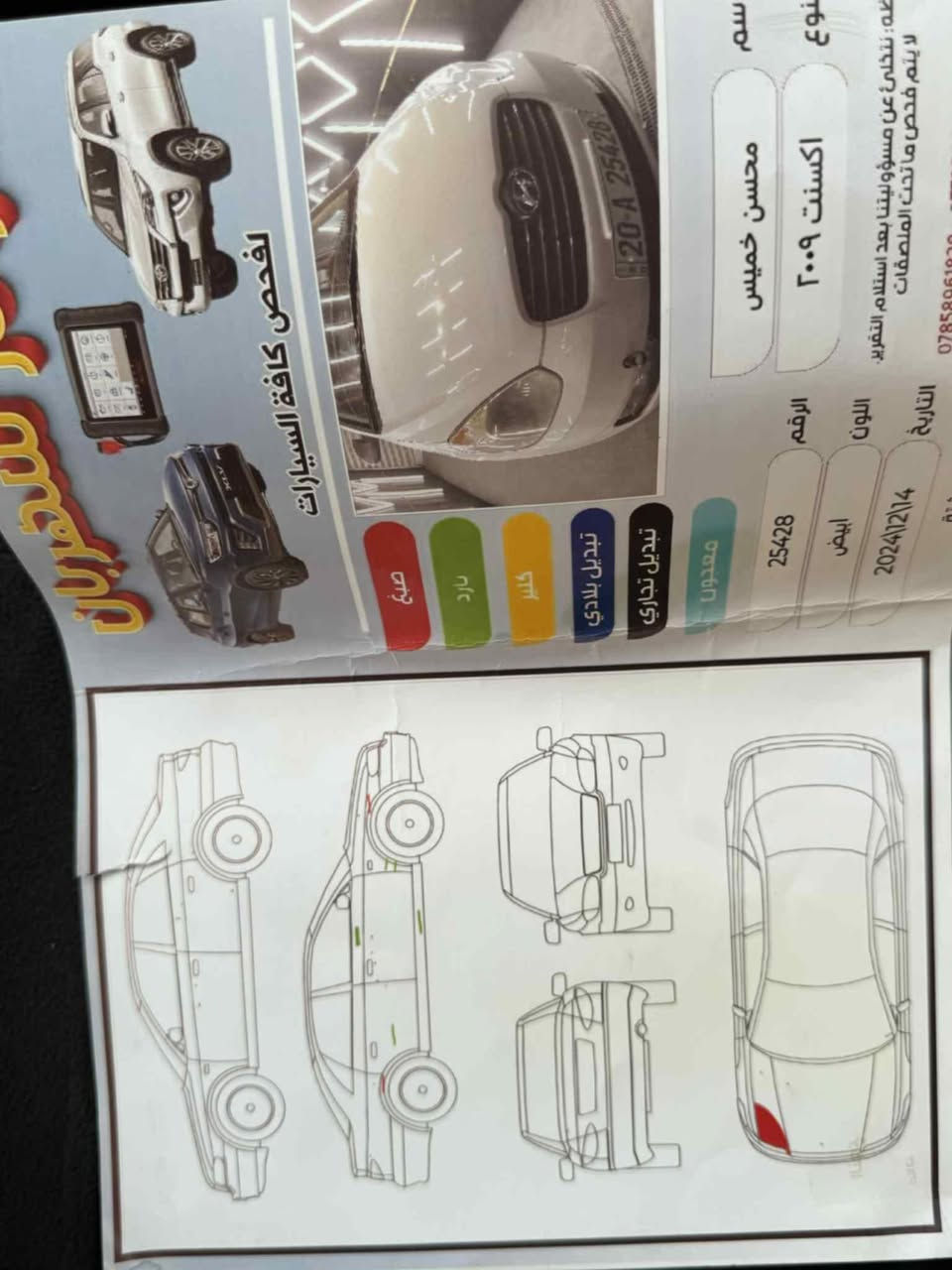 ((للبيع
اكسنت 2009 خليجي سياره جاهزه كل نقص مابيها 
سونارها موجود رقم الدولي تحويل ثاني يوم السعر 95 وبي مجال 
لللاستفسار اكثر اتصل ***********
