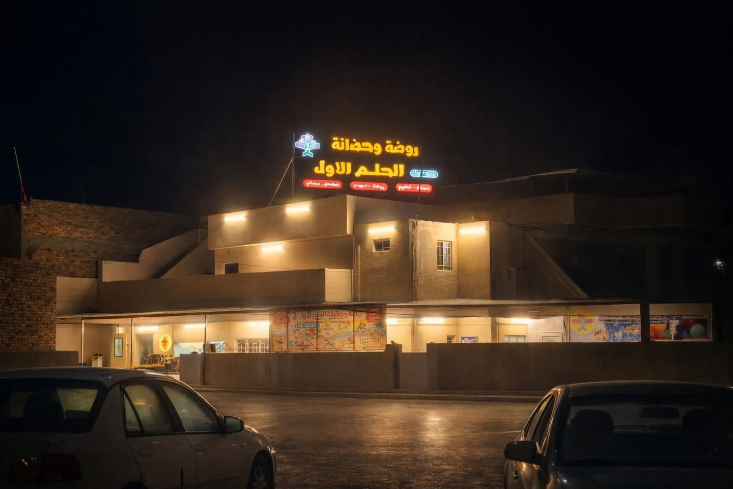 أنوار الحلم اشتعلت
  وتجهيزاتنا اكتملت بكل حب واهتمام 🧡

روضة وحضانة الحلم الأول فرع حي الجهاد جاهزة لاستقبال أبطالنا الصغار 

بانتظاركم ابتداءً من يوم الأحد القادم للتسجيل… خلّوا بداية أطفالكم تكون ممتعة ومميزة معنا

📍 فرعنا الأول : بغداد – العامرية – نهاية شارع الملجأ – قرب المجلس البلدي
📞 للاستفسار: ***********
📍 الفرع الثاني :حي الجهاد - سريع حي العامل - قرب مسبح الرافدين
📞 للاستفسار والتواصل: ***********

📌 تابعونا لتكونوا جزءًا من رحلتنا التربوية، ولتتعرفوا على رؤيتنا ورسالتنا وأهدافنا التي نطمح لتحقيقها معكم.

خطوة طفلك الأولى تبدأ من حلمه الأول 🌱
#روضة_الحلم_الأول #الحلم_الأول #حي_الجهاد
#العامرية
