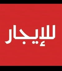 شقه للايجار غرفتين ومطبخ وصحيات مشيرفه الثانيه قريبه على شارع ستين للت...