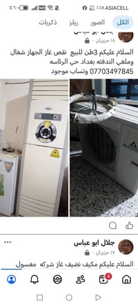 عدي سبالت للبيع نقص غاز  راسني وتساب وتدلل كلمن وسعره عنوان بغداد 0770...