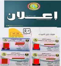 استمارة هوية تعريفية • ذوي الشهداء • الرمادي