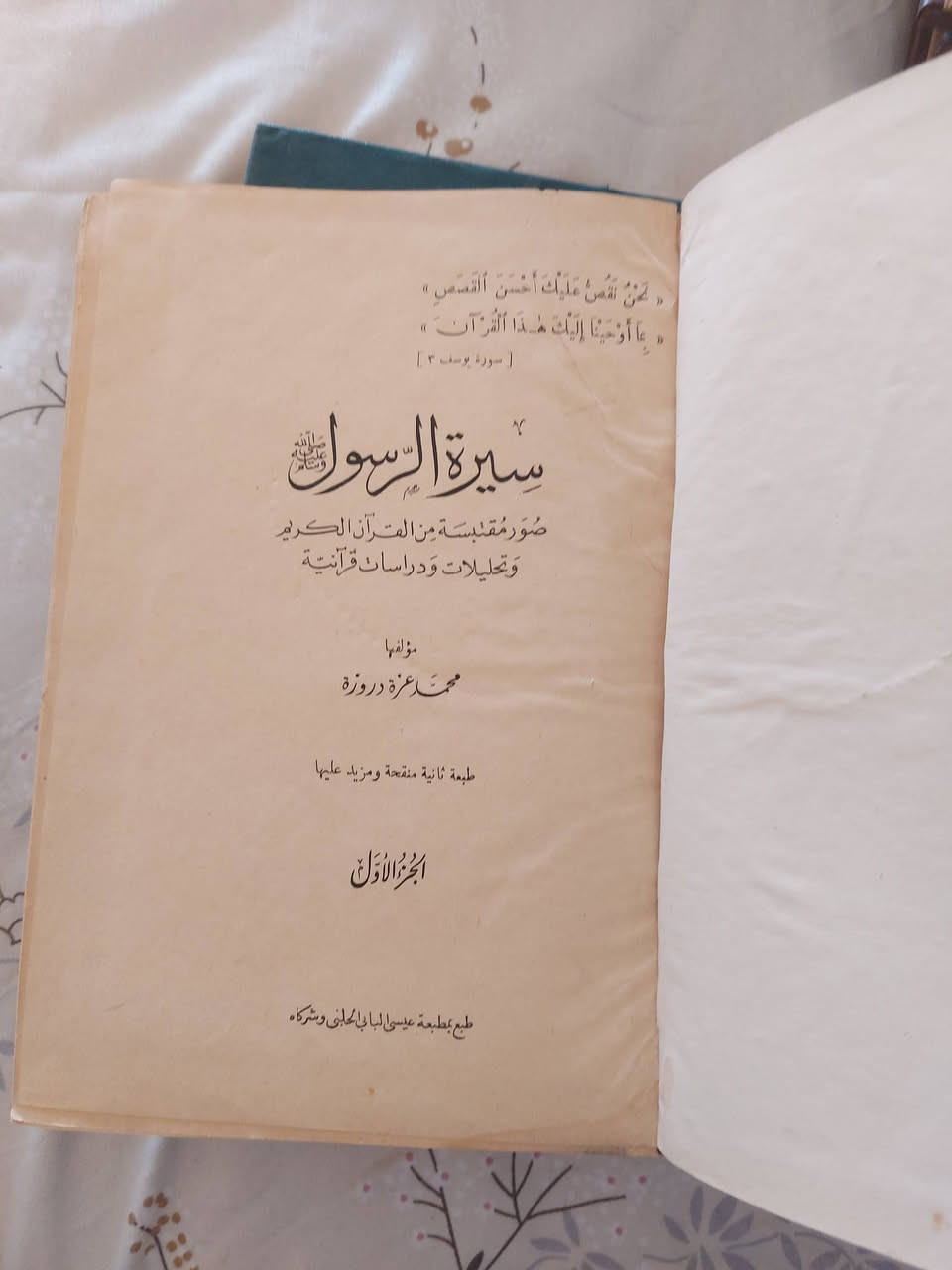 سيرة الرسول
صور مقتبسة من القرآن الكريم 
وتحليلات ودراسات قرانية 
طبعة نادرة 
السعر 40 ألف


**إذا كنت صاحب هذا الإعلان وتريد حذفه لأي سبب، رجاءا أرسل رسالة إلى الدعم الفني**