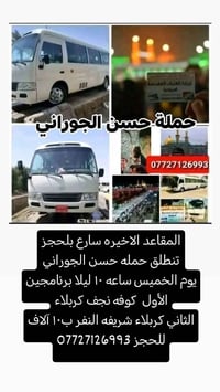 حملة سفر • رحلات سياحية • رحلة كربلاء • رحلة نجف • رحلة كوفة • زيارة ا...