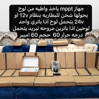 MPPT • ٦٠ أمبير • بابل المحاويل