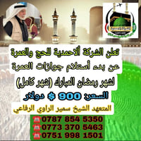 برنامج رمضاني • الفلوجة • الشيخ سمير الراوي