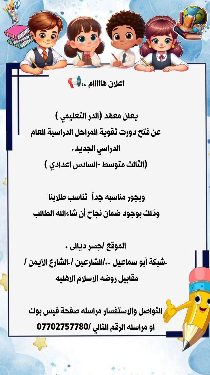 العنوان 
جسر ديالى نهاية شارع المصرف شارع شبكة ابو اسماعيل
