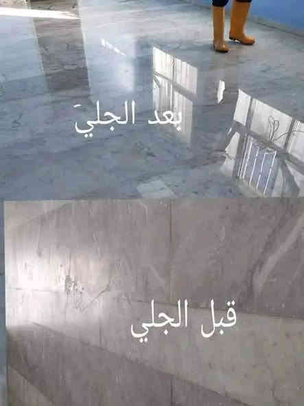 ‏‪***********‬‏ جلي كاشي موقعي مرمر طبيعي تنضيف وتلميع بورسلين
