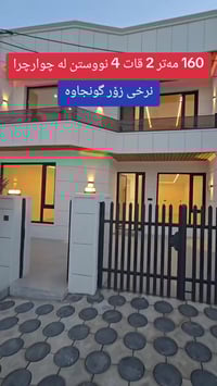 چوارچرا • بيت • ١٦٠م