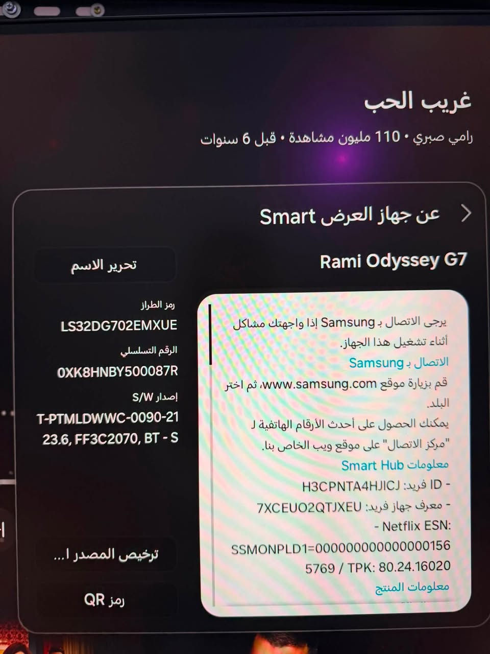 السلام عليكم 📣 للبيع: شاشة جيمنج وسمارت سامسونج أوديسي غنية عن التعريف (Samsung Odyssey G7 32" 4K)
الموديل الدقيق: LS32DG702EMXUE (إصدار حديث يدعم الميزات الذكية)
حالة الشاشة: [اكتب حالتها هنا، مثلاً: ممتازة جداً وبحكم الجديدة / استخدام حشيم]
🔥 أبرز المواصفات الفنية:
 الحجم: 32 بوصة (حجم مثالي يجمع بين متعة الألعاب ومساحة العمل المريحة).
 الدقة: 4K UHD (3840 x 2160) تدعم أعلى درجات وضوح وتفاصيل الصورة الممكنة.
 معدل التحديث (Refresh Rate): 144Hz لتجربة ألعاب سلسة وخالية من التقطيع.
 زمن الاستجابة: 1ms (GtG) فائق السرعة، ممتاز لألعاب التنافسية والـ FPS.
 النظام الذكي (Smart Hub): الشاشة تعمل كـ تلفزيون ذكي مستقل! تحتوي على نظام تشغيل مدمج يتيح لك تشغيل تطبيقات مثل (Netflix, YouTube, Prime Video) مباشرة دون الحاجة لتشغيل الكمبيوتر أو الكونسول.
 الصوت: تحتوي على سماعات مدمجة ممتازة تدعم تقنيات Dolby Audio.
 المنافذ الحديثة: تدعم منافذ HDMI 2.1 (مثالية للتشغيل بكامل القوة 4K @ 120Hz على أجهزة الجيل الجديد PS5 و Xbox Series X) بالإضافة إلى منفذ DisplayPort للحاسوب.
 الاتصال اللاسلكي: تدعم Wi-Fi و Bluetooth مدمج لتوصيل السماعات أو الأجهزة الذكية بسهولة.
⭐ مميزات الشاشة الإضافية:
 شاشة تجمع بين دقة الـ 4K الخارقة وسرعة تردد الـ 144 هرتز المخصصة للجيمرز.
 ميزة التلفزيون الذكي تغنيك عن شراء جهازين؛ يمكنك اللعب والدراسة، وفي نفس الوقت متابعة مسلسلاتك بضغطة زر.
 جودة ألوان مبهرة وعمق تباين ممتاز للأفلام والتصميم.
💰 السعر والمكان:
 السعر المطلوب: 675  الف
 الموقع: [بغداد]
 للتواصل: [***********]

