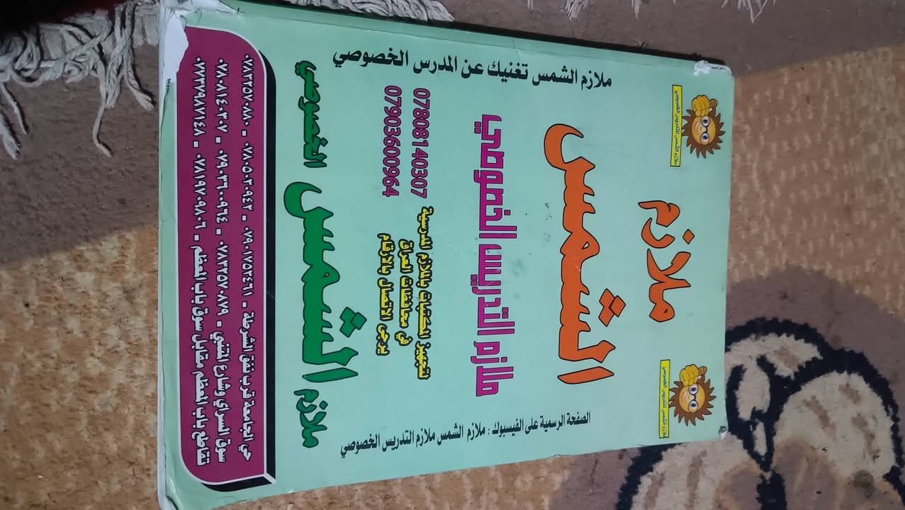 للبيع جميع الملازم من الصف الاول متوسط الئ الرابع عدادي بحدث المدرسين للتواصل دز الملزمه في التعليق والرد في السعر
واذا حاب اكثر من ملزمه لك واحد مجانآ


**إذا كنت صاحب هذا الإعلان وتريد حذفه لأي سبب، رجاءا أرسل رسالة إلى الدعم الفني**