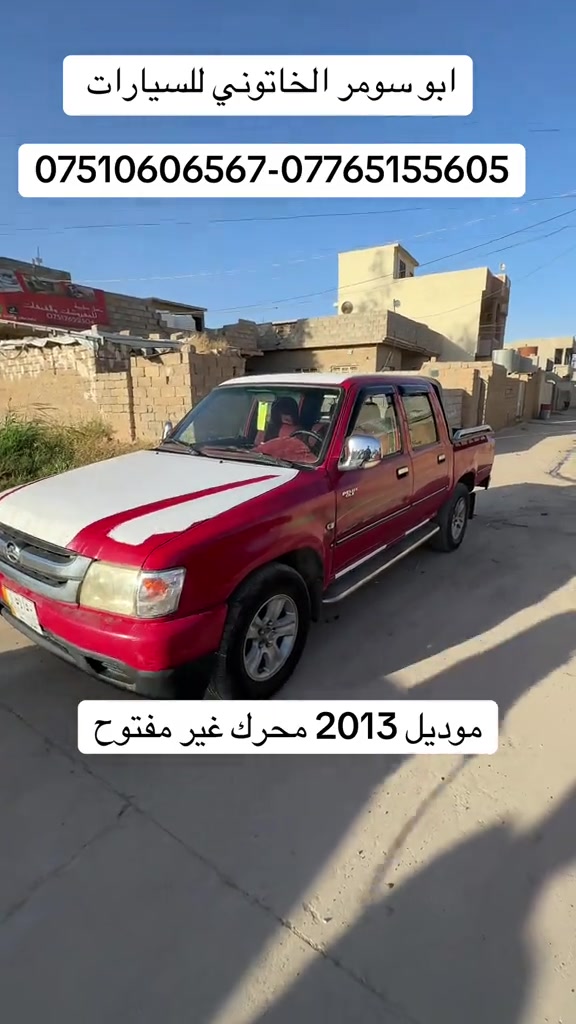 #ابو_سومر_الخاتوني_للسيارات #معارض_غرب_نينوى #البعاج_للسيارات #سيارات_مستعمله #تيوتا_شعار_لايعرف_القانون🔥🖤💪 


**إذا كنت صاحب هذا الإعلان وتريد حذفه لأي سبب، رجاءا أرسل رسالة إلى الدعم الفني**