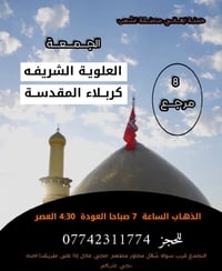 رحلات كربلاء • رحلات النجف • كوسترات مكيفة