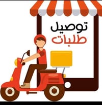 تريد شغلة من السوك  او مسواك ومحتار بعد لا تحتار وي توصيل دليفري راح ي...