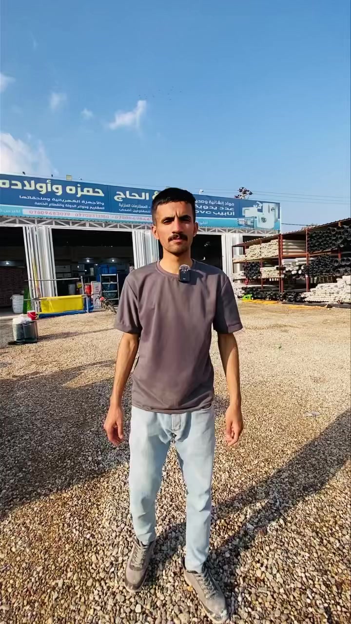 🔥🔥 عرض خاص لأهل العزيزية 🔥🔥

شركة الحاج حمزه واولاده لتجارة المواد الانشائية والمنزلية والعدد اليدوية
تقدم الكم أقوى عرض وتحفيز ما يتفوت 💥

🎁 من تجي تشتري من عدنه… تحصل هدية فورية!
💰 أقل شي تشتري بـ 10000 دينار فقط
🎯 وكل ما تزيد قيمة مشترياتك… تكبر وتتصاعد قيمة الهدية أكثر وأكثر!

✨ يعني كل ما تشتري أكثر = تربح أكثر ✨

📍 العنوان: واسط / العزيزية - الشارع العام مقابل مدخل سفينة
📞 للاستفسار: ***********

🚚 توصيل متوفر
💸 أسعار تنافسية وجودة مضمونة

لا تضيع الفرصة… العرض مستمر لفترة محدودة ⏳
تعال واستفاد واطلع بهدية ويا مشترياتك 😍

#العزيزية #عروض_العراق #مواد_انشائية #هدايا #تسوق #عروض_خاصة #شركة_الحاج_حمز
