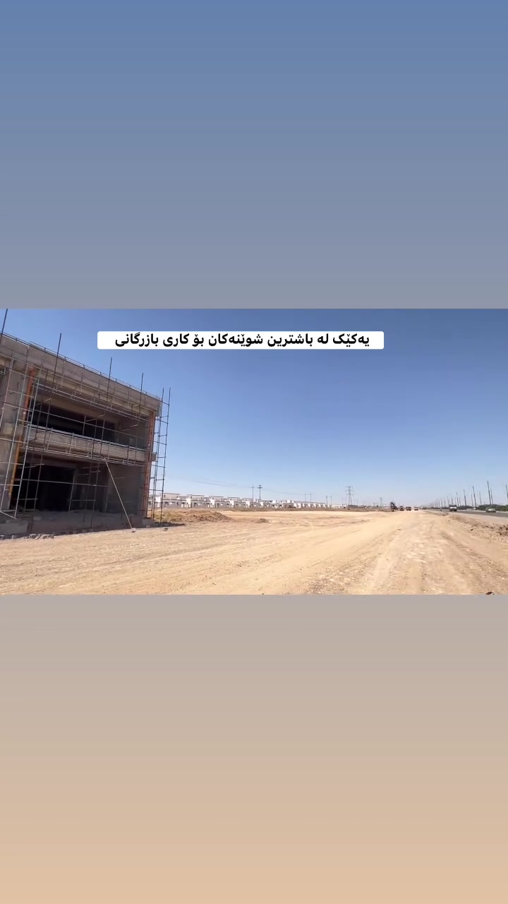هات هات باشترین شوێن بۆ کاری بازرگانی

تەنها یەک کۆمێنت بکە بە نامەی تایبەت نرخت پێدەگات ✅

***********

***********

