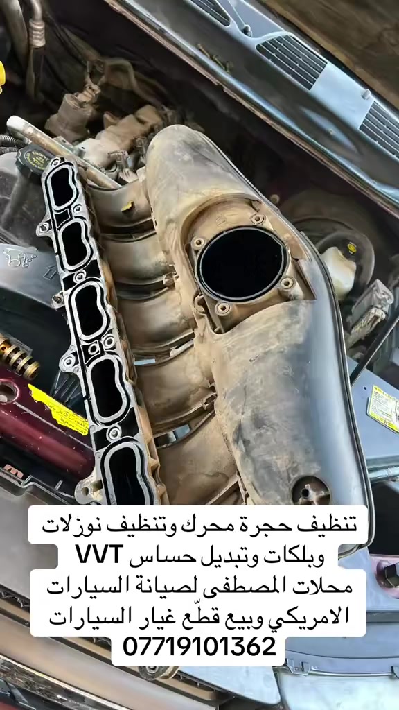 محلات المصطفى لصيانة السيارات الامريكي وبيع قطع غيار السيارات الأمريكي الكاظمية الصناعية شارع الامريكي ***********
