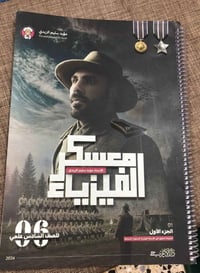 للبيع ملازم سادس علمي والله بعدن جديدات بس ع ساس اكمل علمي حولت مهني ف...