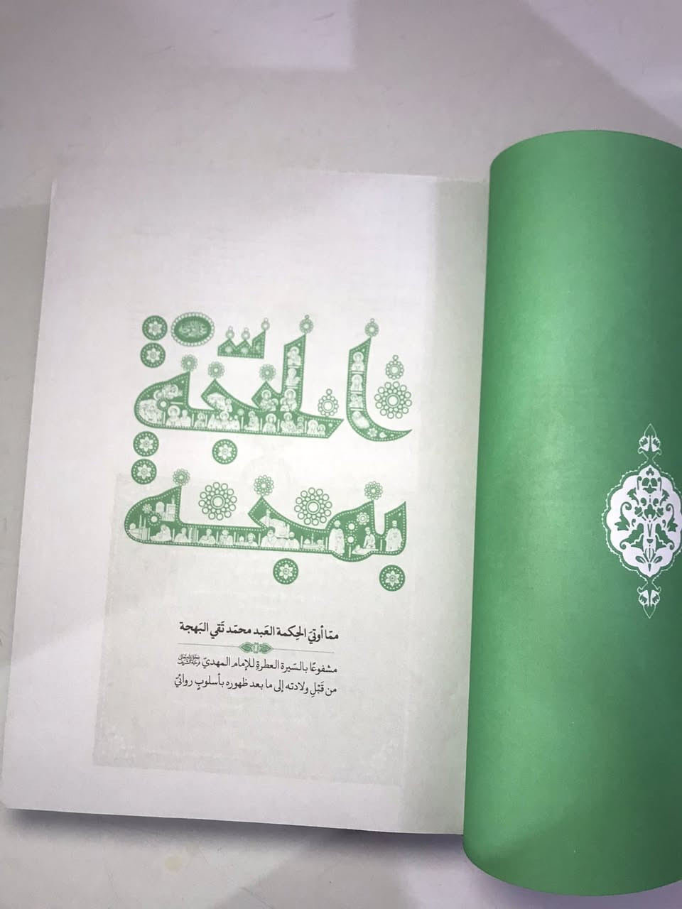 كتاب  بهجت الحجة
مكتبة الشعب على التلكرام https://t.me/Hus31sein

للشيخ العارف محمد تقي بهجت

 السعر 15 ألف


**إذا كنت صاحب هذا الإعلان وتريد حذفه لأي سبب، رجاءا أرسل رسالة إلى الدعم الفني**