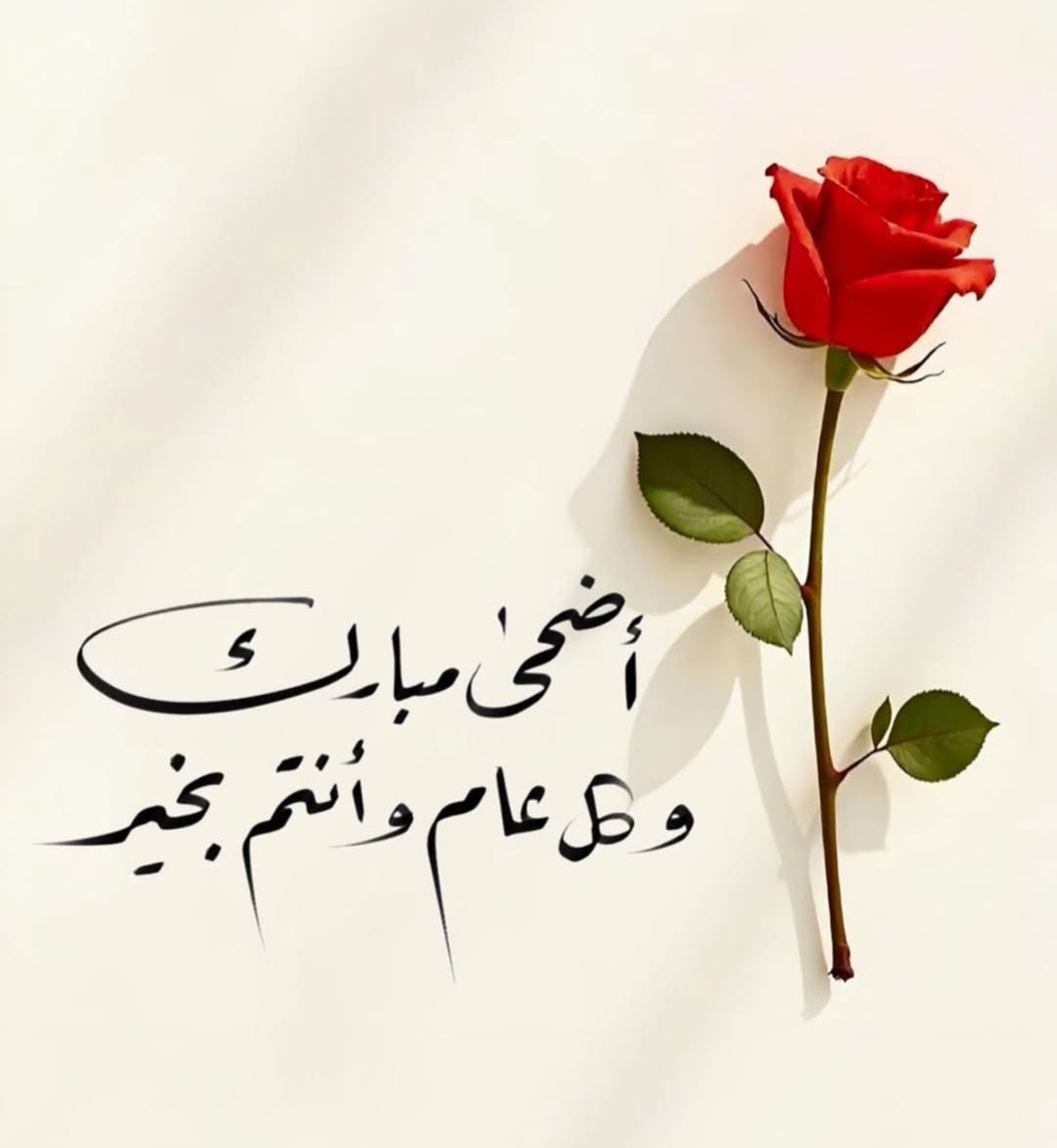 #عيد_سعيد
#اختبارات_متميزين
#اختبارات_الذكاءاختبارات الذكاء لمدارس المتميزين وكلية بغداد الست رشااختبارات ذكاء قدرات@
اسعد الله ايامكم بالخيرات والبركات وكل عيد اضحى والسعادة ترافقكم والرحمن يرعاكم


**إذا كنت صاحب هذا الإعلان وتريد حذفه لأي سبب، رجاءا أرسل رسالة إلى الدعم الفني**