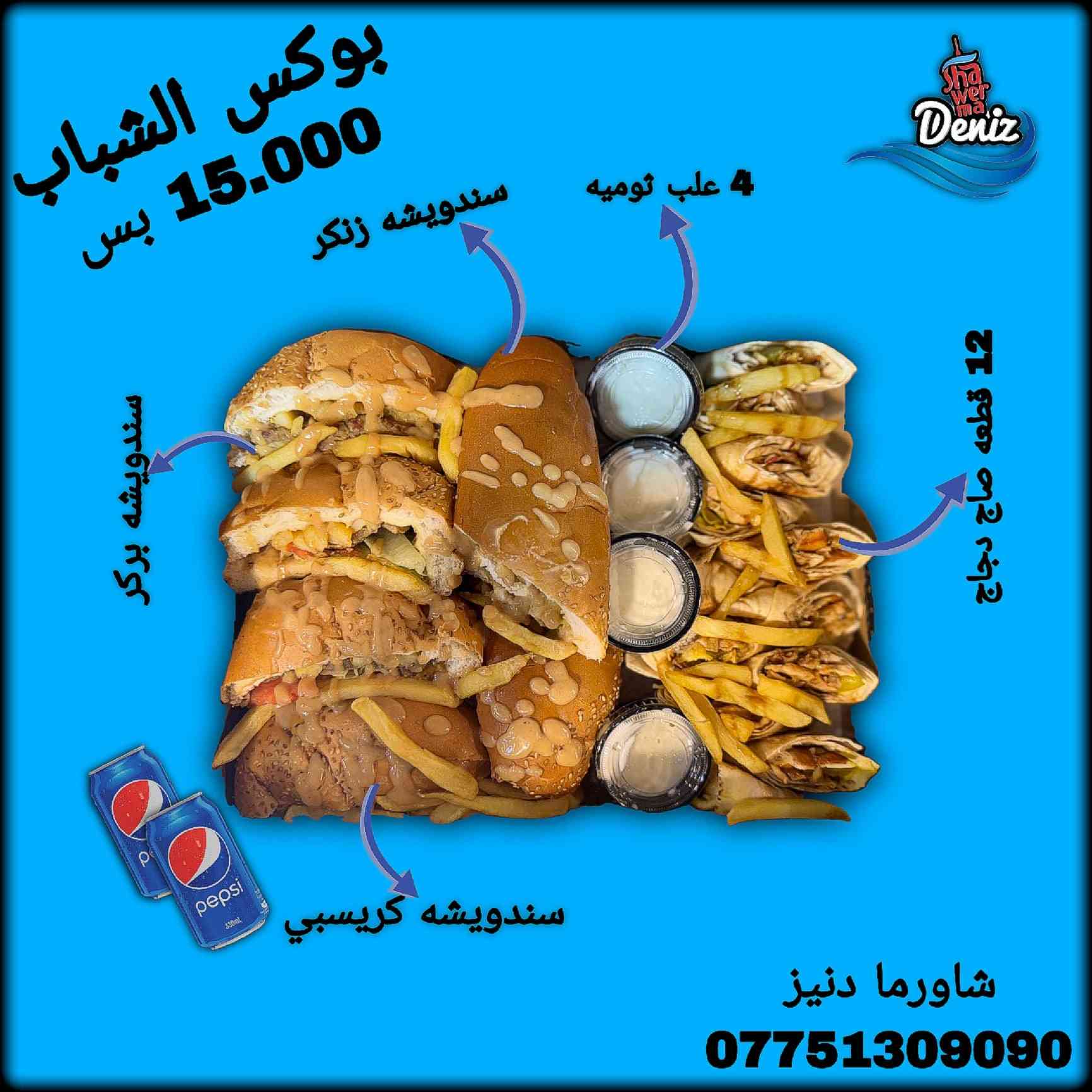 لعشاق🥰 البيتزا من شاورما دنيز 😋
بوكسات مميزه من دنيز
ويدللوون الحبايب علينه
📍 الدورة – شارع أبو طيارة
📞 *********** / ***********
🚗 التوصيل متوفر أين ما كنت
