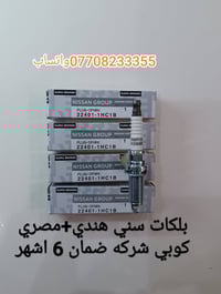 ⚙️متوفر مواد سني هندي كوالتي جيد وسعر مناسب💯✅ 07708233355