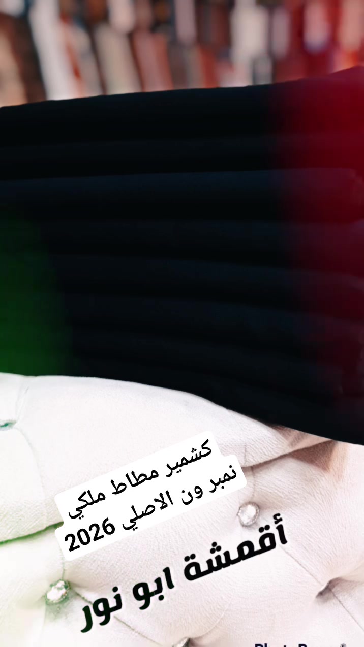 عروضات اقمشة ابو نور البزاز 
خانقين مول


**إذا كنت صاحب هذا الإعلان وتريد حذفه لأي سبب، رجاءا أرسل رسالة إلى الدعم الفني**