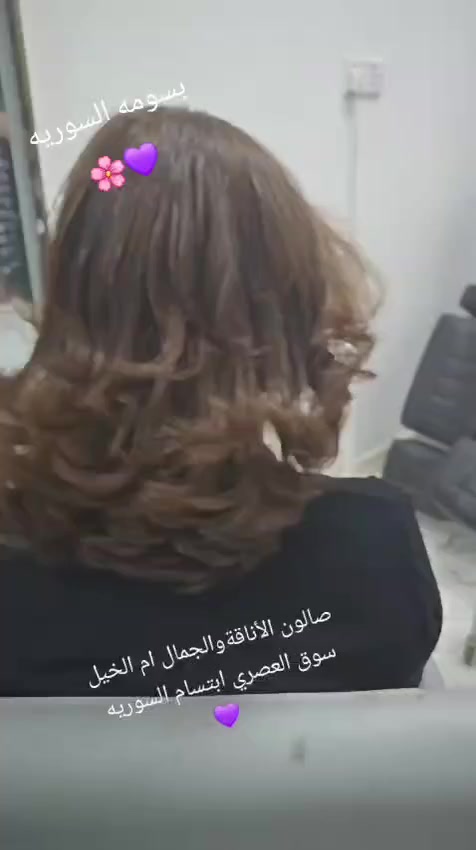 يعلن صالون ابتسام السوريه عن تخفيضاة العيد بنسبت 30٪العنوان حي الجزائر شارع الخدمي مقابل مركز ابن البيطار تخصصي جنب مكتب الإبداع للعقار الحجز خاص او رقم الوتساب *********** وهديه لكل زبونه تنضيف بشره عميق مجانآ وقص شعر
