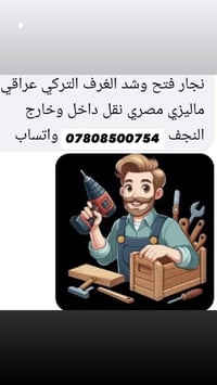 شد الاثاث المكتبي • نقل اثاث • الكوفه والنجف