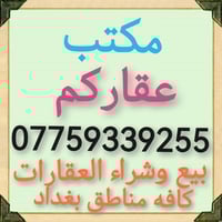 يعلن مكتب عقاركم نستقبل كافه عروض الشقق في مجمع بيع وايجار بدون عموله ...