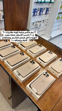 آيفون ١٦ برو ماكس • بابل • ماكس مول